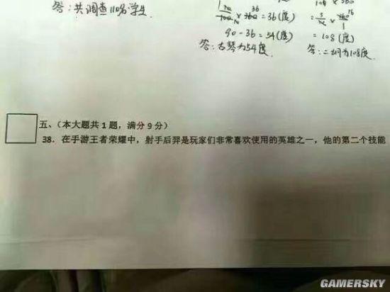 老师用《王者荣耀》布置数学题 网友评论炸了！
