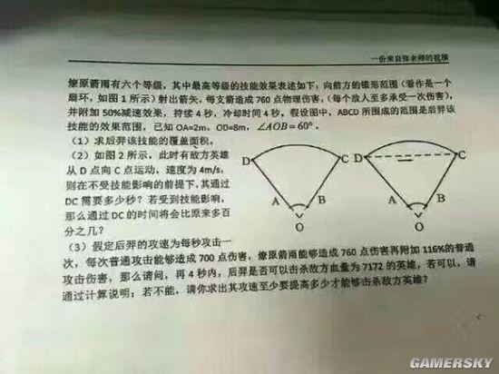 老师用《王者荣耀》布置数学题 网友评论炸了！