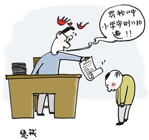 中小学可惩戒学生 学校的惩戒规定应向学生公开 中小学可惩戒学生 学校的惩戒规定应向学生公开