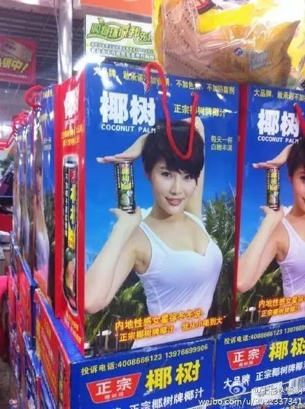 中国超污广告