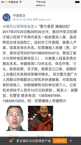 男子车库杀害女友及其母亲致当场死亡 案发43小时后凶手被抓