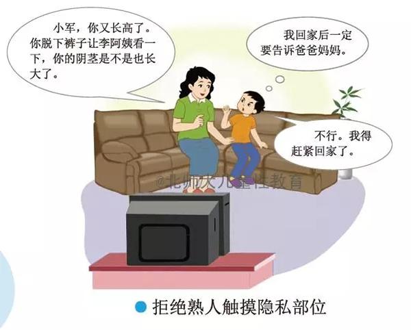 杭州小学生性教育读本引争议 官方:教师要系统