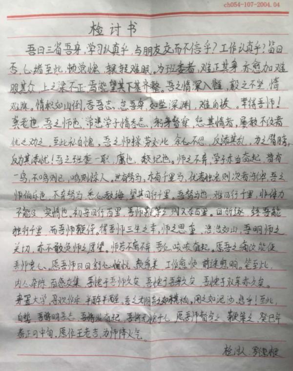 学生缺席晨练用文言文写检讨书 古汉语教师赞功底扎实