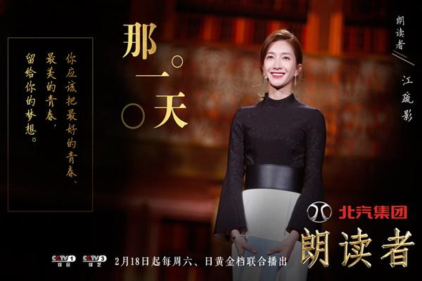 《朗读者》江疏影畅谈留学 最美的青春留给梦想 《朗读者》江疏影畅谈留学 最美的青春留给梦想