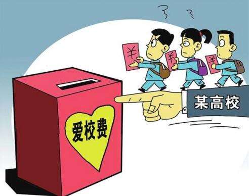 高校强制收爱校费:爱学校吗?爱就来十块钱的 高校强制收爱校费:爱学校吗?爱就来十块钱的