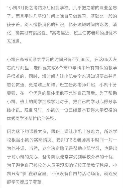 王俊凯备考被围观 老师：小凯只能躲在教室里，状态令人心疼