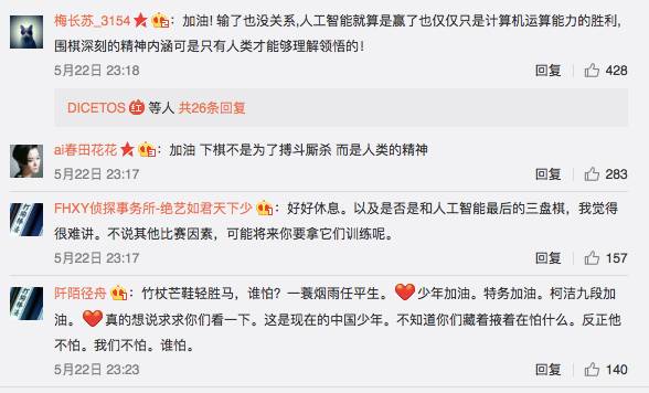 柯洁对战阿尔法狗首战告负 胜天半子还可能吗？