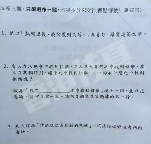 绝对想不到!台湾香港的高考作文考了这些题目