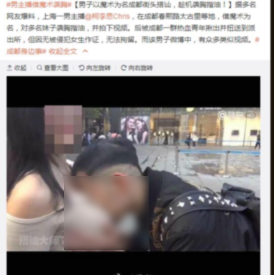 男子变魔术街头袭胸 疑似以魔术之名袭胸实施猥亵行为 男子变魔术街头袭胸 疑似以魔术之名袭胸实施猥亵行为