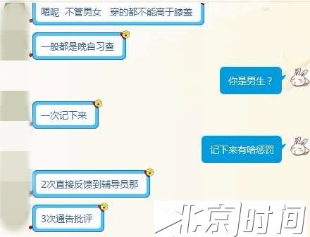 高校禁止短裙短裤引质疑 校方:是学生会自发的一项倡议 高校禁止短裙短裤引质疑 校方:是学生会自发的一项倡议