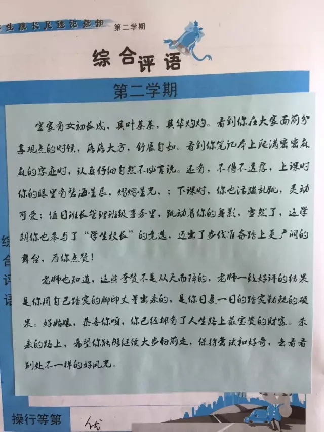 杭州中学老师给学生写古诗文评语 学生感动