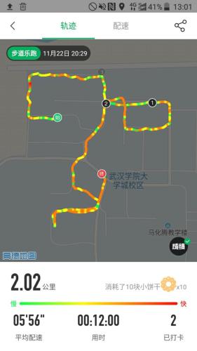 武汉学院推出的运动APP截图。 罗伟 供图