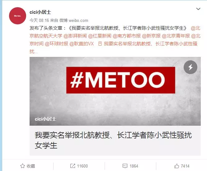 实名举报北航博导性骚扰女博士：已有7名女生受害