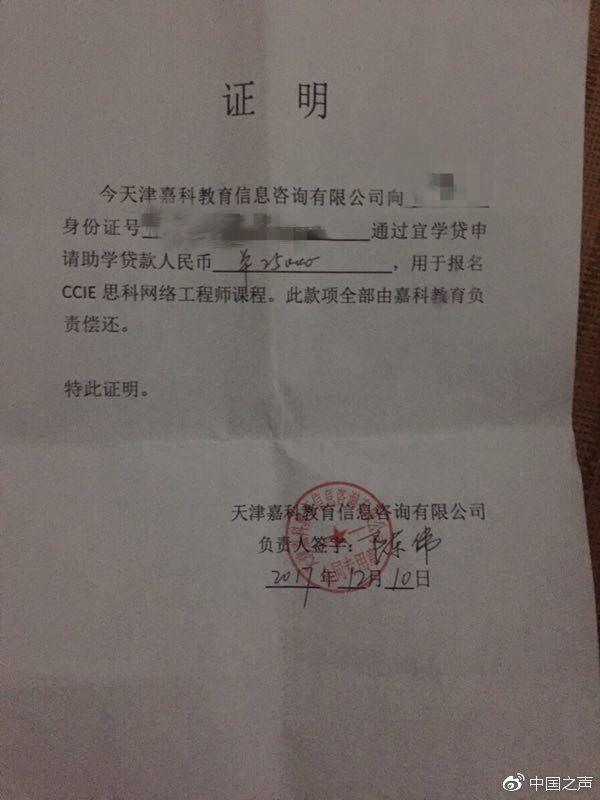 1500名大学生参与刷课兼职陷校园贷 天津警方