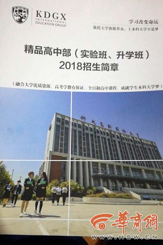 西安科大高新精品高中高一学生无学籍 教育局：没听过这学校