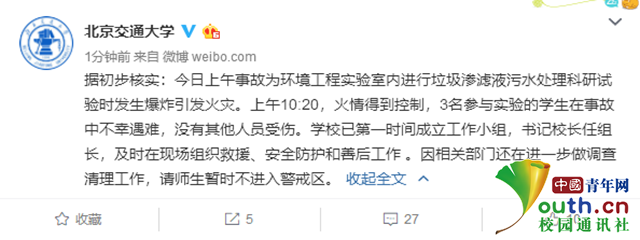 3名学生死亡！北京交通大学官方回应实验室爆炸事件