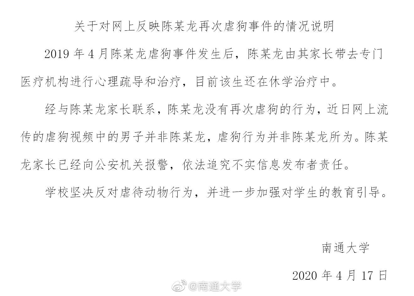 南通大学网大排名_南通大学回应＂虐狗学生疑再犯＂:未再虐狗家长已