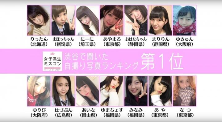 日本票选最可爱自拍女高中生 网友：果然很“清纯”