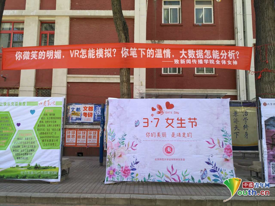 女生节将至北京各大高校男生挂条幅表白