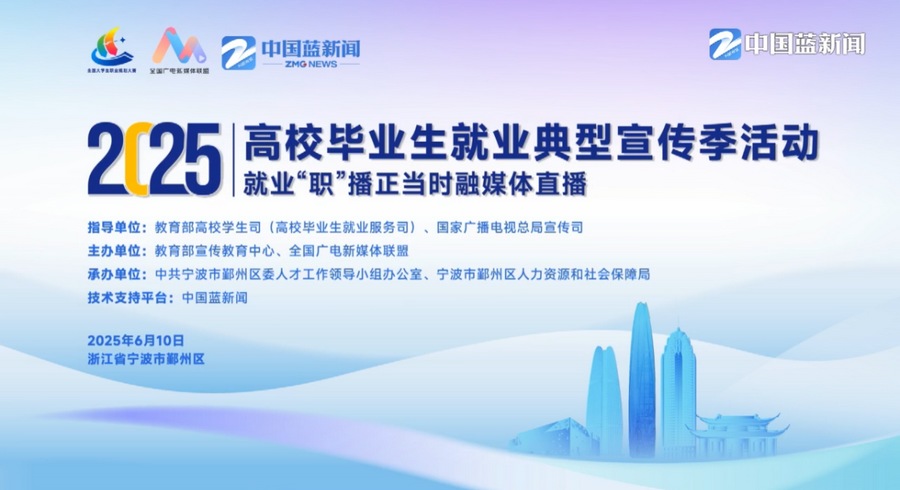 2-“就业‘职’播正当时”融媒体直播宁波站.jpg