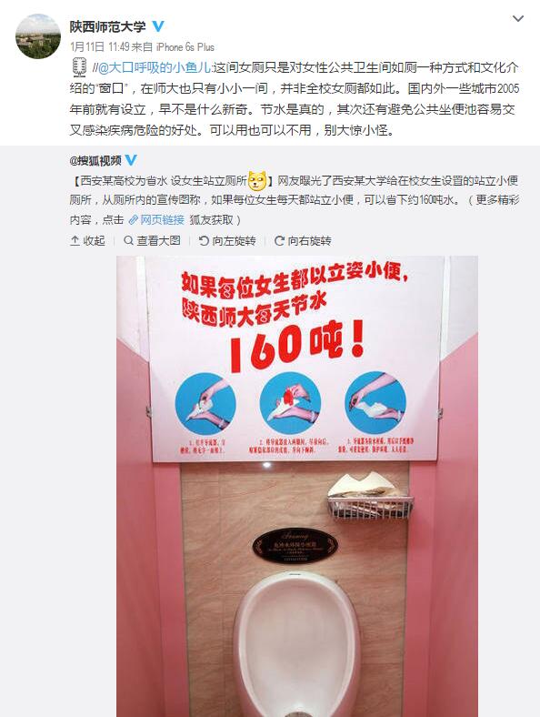 为女生设站立厕所 校方回应:系文化宣传，自愿使用