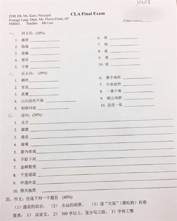 纽约高中中文试卷难倒一众网友 惊呼：我可能学了假中文