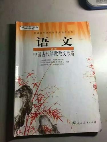 中学教材现黄网惊呆家长 东说念主教社：系网页本色遭更正已举报