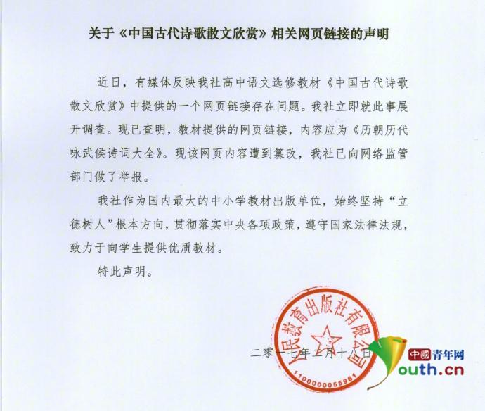 中学教材现黄网惊呆家长 东说念主教社：系网页本色遭更正已举报