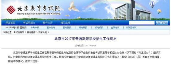学者:北京取消三本为大势所趋 应警惕名校标签