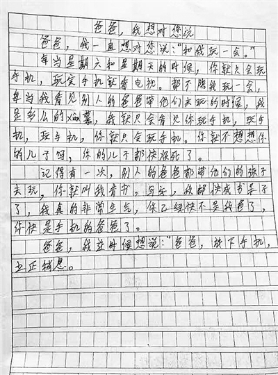 海南一小学生写作文埋怨父亲：你是手机的爸爸