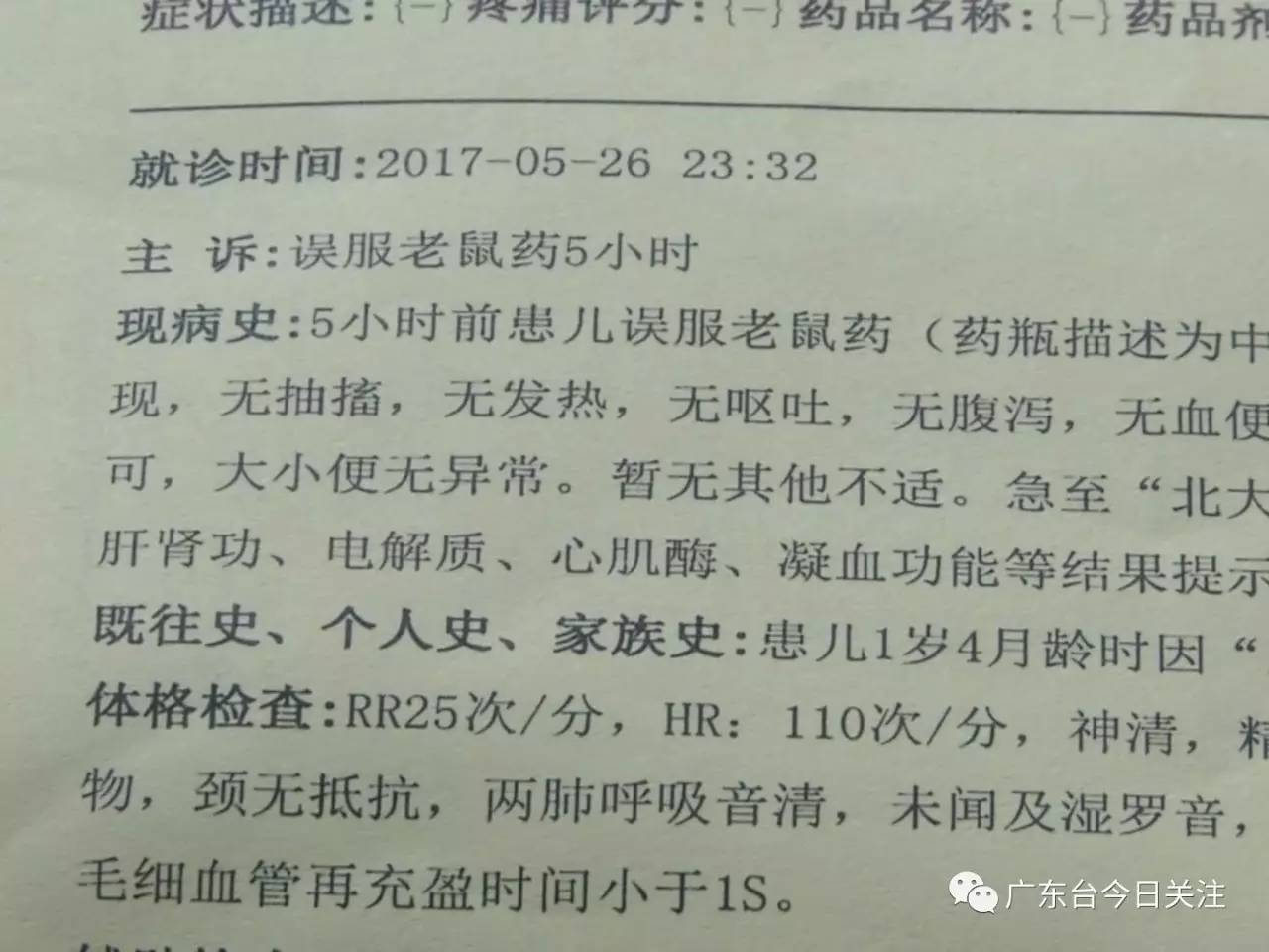 误把驱鼠药当零食分给同学吃 肇事家长:中成药无毒无害(图)