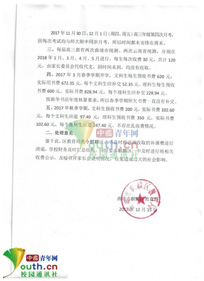 云南一中学被爆疑似乱收教材费 教育局展开调