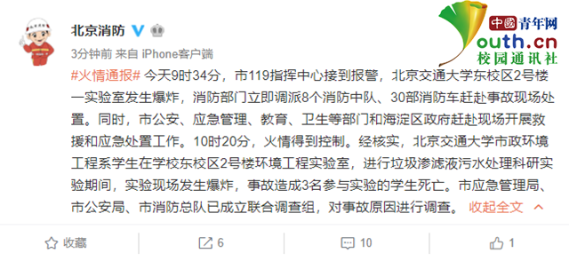3名学生死亡！北京交通大学官方回应实验室爆炸事件