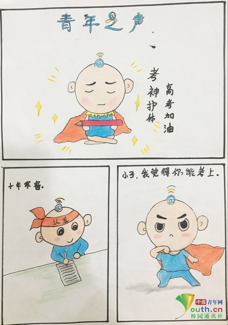 高校学子手绘漫画向生活发出自己的人生态度