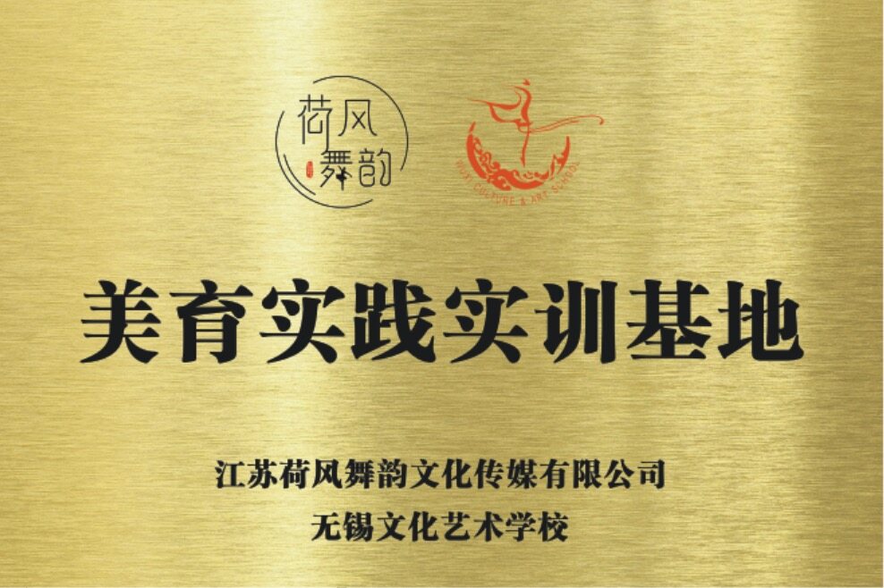 无锡文化艺术学校与江苏荷风舞韵达成校企合作协议_青网教育频道_中国